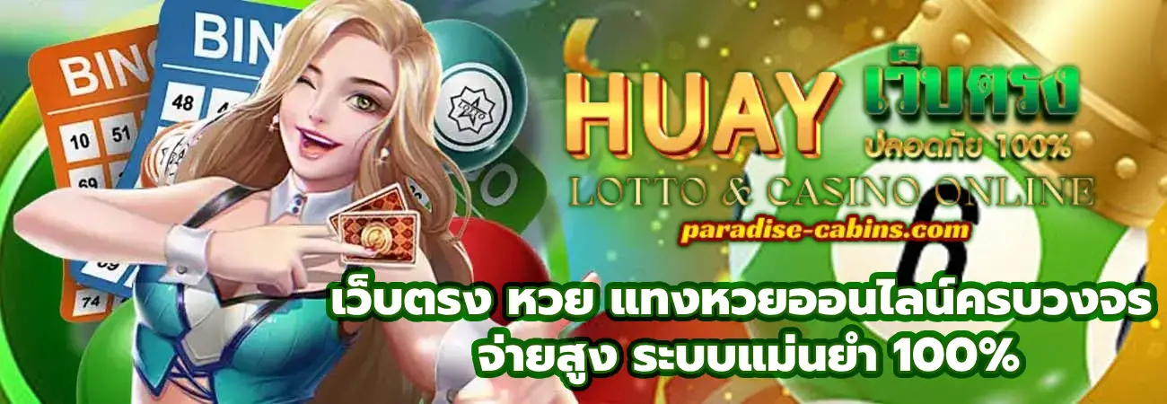 เว็บตรง หวย
